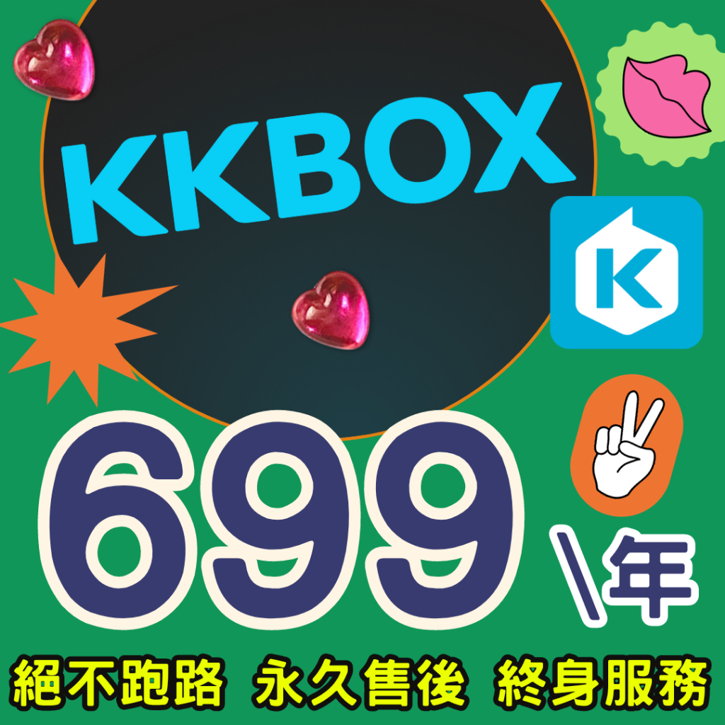 音樂軟體 kk-box 全面升級無損音質 白金會員 標準音質 無廣告 320kbs music 專業版 | 蝦皮購物