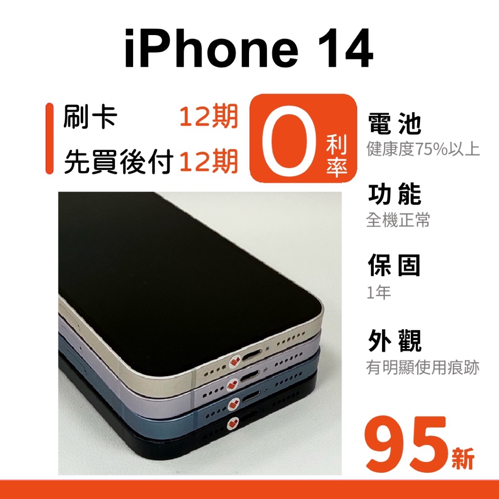 愛手機🧡 二手iPhone 14【 95新 】｜1年保固｜分期0利率｜A15｜二手iPhone｜二手14｜6.1吋｜ | 蝦皮購物