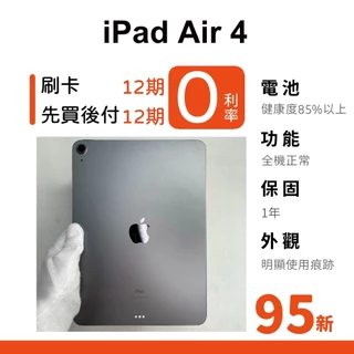 美品！最新os26.0] iPad Air 4 第4世代 Apple 傷極少 ipad4 - 優惠