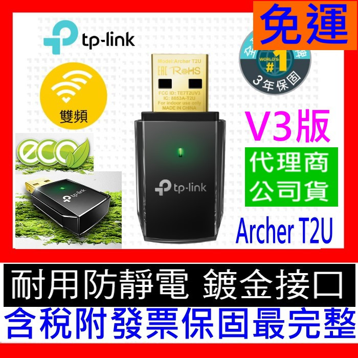 【全新公司貨開發票】TP-LINK Archer T2U V3 AC600 11AC雙頻 迷你型USB無線網卡 WPS | 蝦皮購物