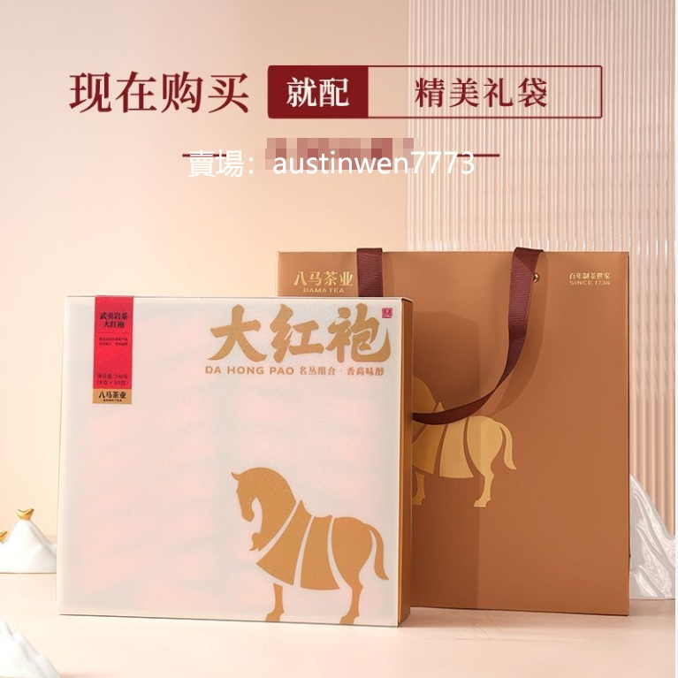 八馬茶業正宗武夷山大紅袍岩茶禮盒裝獨立包裝高香耐泡240g/盒| 蝦皮購物