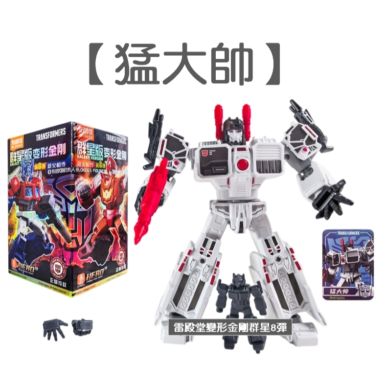 現貨布魯可變形金剛群星版8 08 第八彈正版商品變形金剛積木人猛大帥