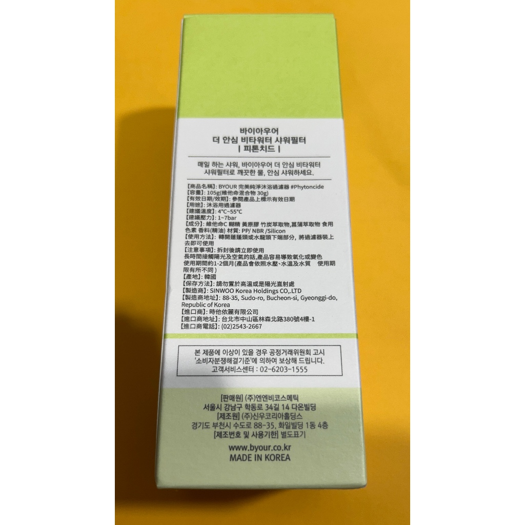 全新 韓國 BYOUR 完美純淨沐浴過濾器 芬多精 蓮蓬頭濾芯 香氛 香氛濾心 蓮蓬頭過濾 | 蝦皮購物