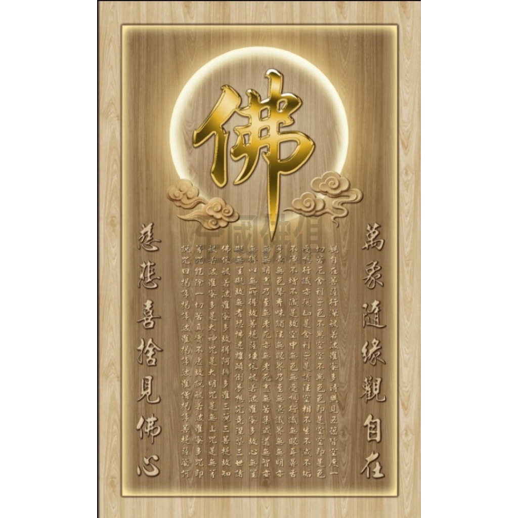 大溪全國佛俱 新款 現代佛聯 佛光 質感佛聯 文字聯 神桌背景 現代聯 佛匾 背板 佛具 大溪神桌 佛聯訂製 | 蝦皮購物