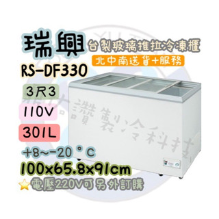 瑞興冷凍設備 冷凍ストッカー 業務用冷凍庫 厨房 RS-DF430 2019年製 J0140 瑞興冷凍櫃｜優惠推薦- 蝦皮購物- 2026年5月