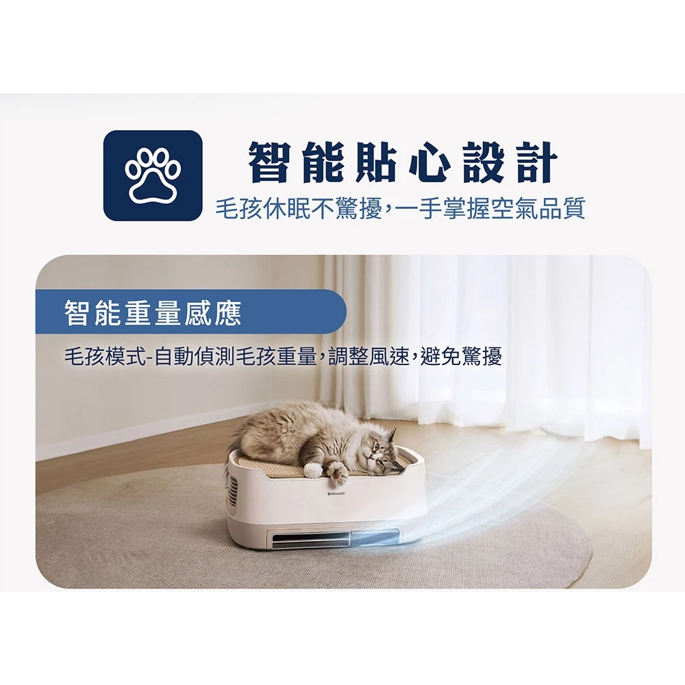 毛孩家庭的清淨救星：Blueair Bururu 三合一寵物清淨機 —— 業界首創集毛抽屜，守護呼吸更守護毛孩