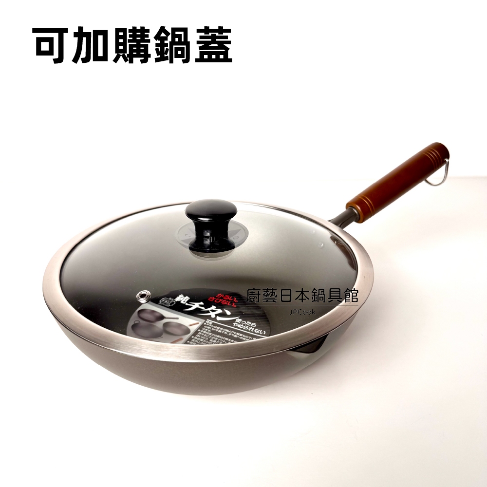 日本製長谷元】長谷元HS純鈦超輕量24 26 28 30 33 36cm 木柄炒鍋/純鈦