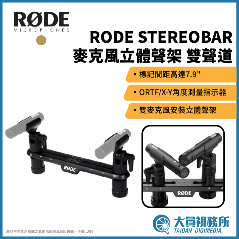 【RODE】RODE STEREO BAR 麥克風立體聲架 雙聲道 自架系統 麥克風架 錄音室 雙麥克風 雙向聲道 | 蝦皮購物