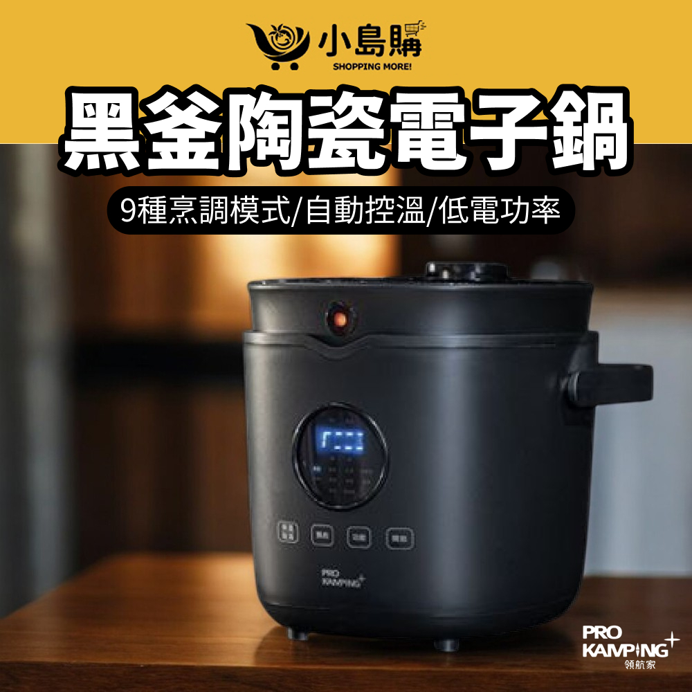 【小島購】黑釜電鍋 電子鍋 電鍋 多功能電鍋 4人份 1.6L 陶瓷電鍋 領航家 黑釜陶瓷電子鍋 保溫 煮飯 煮粥 露營 | 蝦皮購物