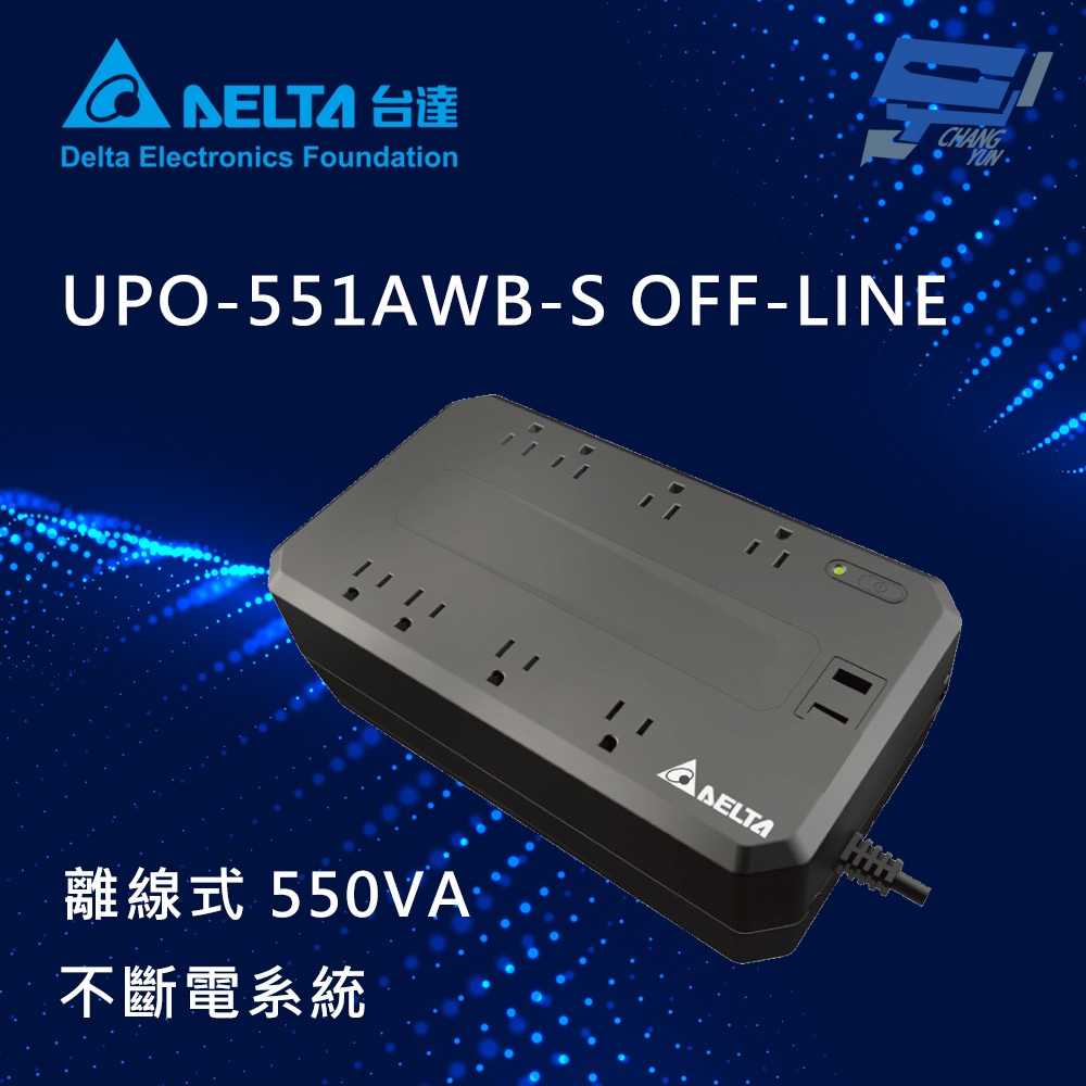 昌運監視器DELTA台達UPO-551AWB-S(UPO-551AWBS)離線式110V 550VA 突波保護插座UPS | 蝦皮購物