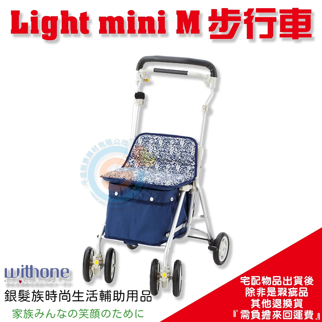 withone Light mini M 步行車 行動輔助館 暢銷日本 輕量鋁合金 助步車 助行車 千喜 散步車 菜籃車 | 蝦皮購物