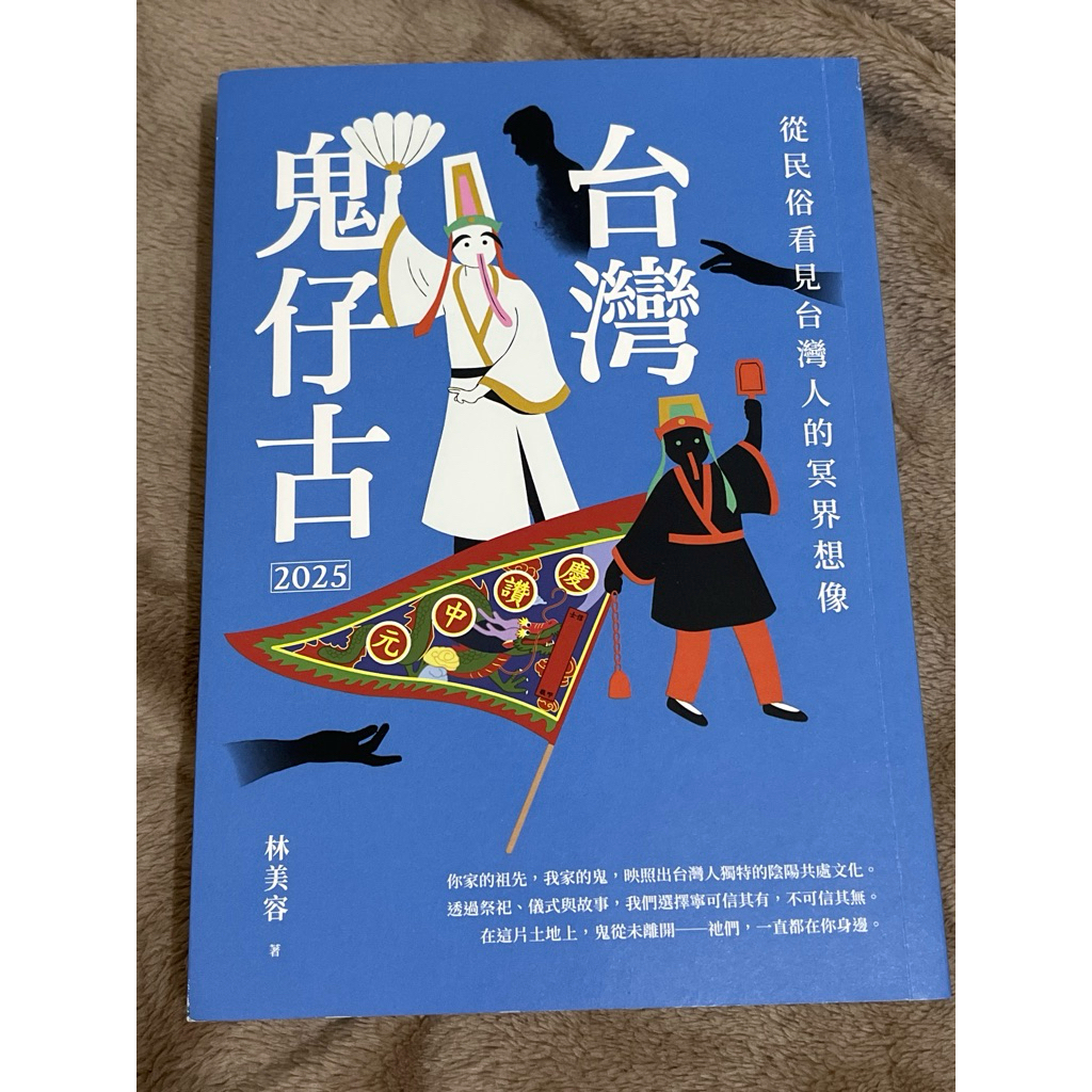台灣鬼仔古2025：從民俗看見台灣人的冥界想像 | 蝦皮購物