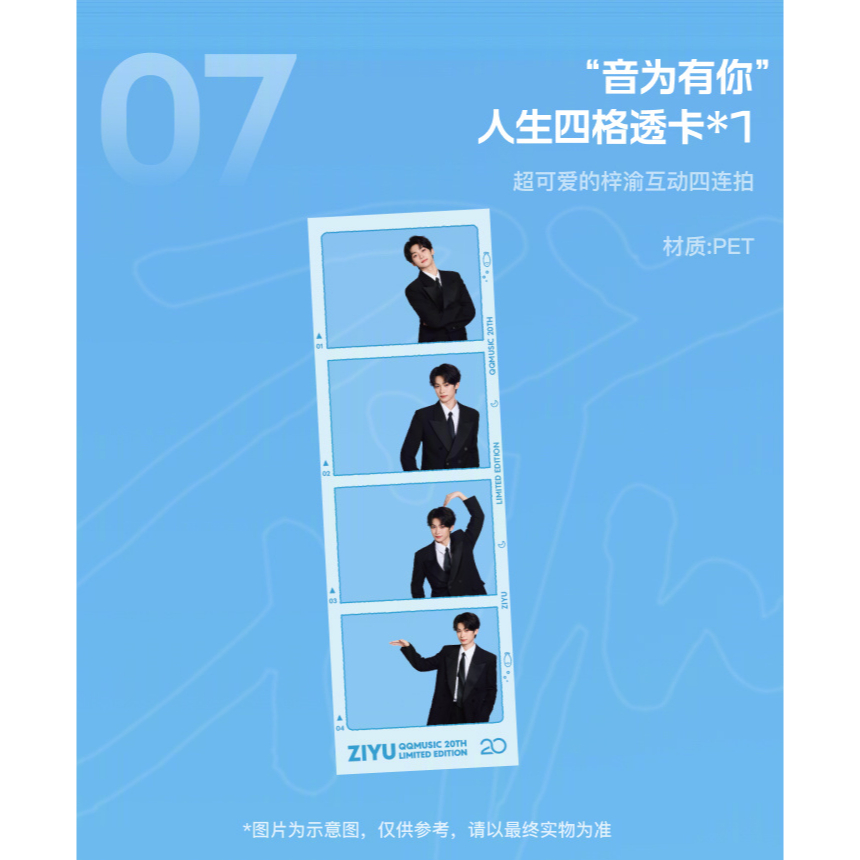 代購~ QQ音樂20週年青春大使梓渝限定禮盒預售| 蝦皮購物