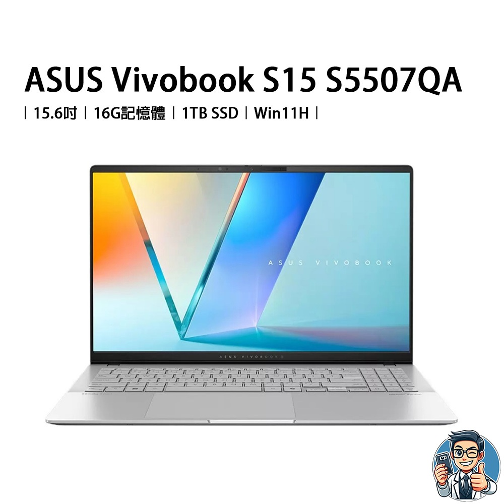 ASUS Vivobook S15 S5507QA 筆記型電腦Snapdragon X Plus 16GB 1TB