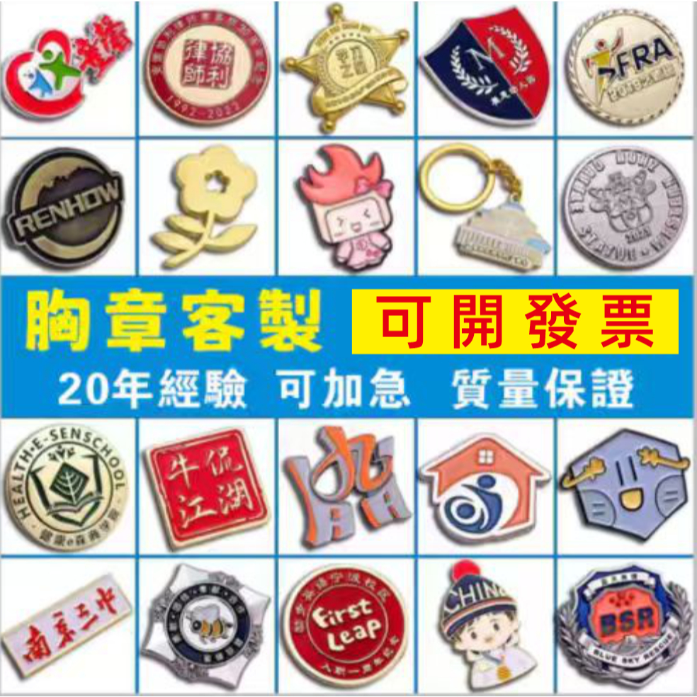 徽章 胸章 金屬徽章 鑰匙扣 紀念章 琺瑯烤漆 徽章托 徽章收納 徽章保護套 徽章收納 客製化徽章 胸章客製 | 蝦皮購物