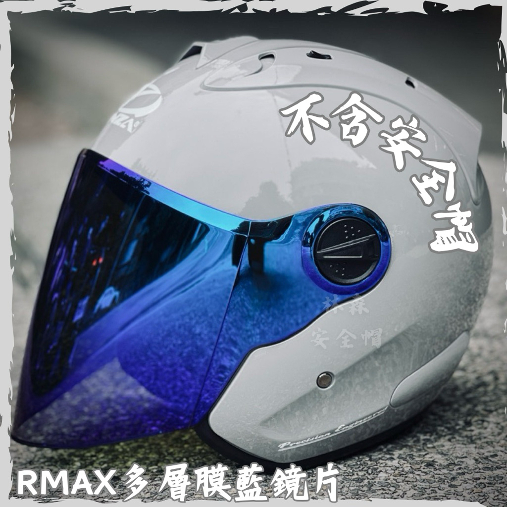 ONZA KOR 安全帽ZMAX rmax R帽MAXR 多層膜ZX MAXR1 深黑片電鍍深墨透明
