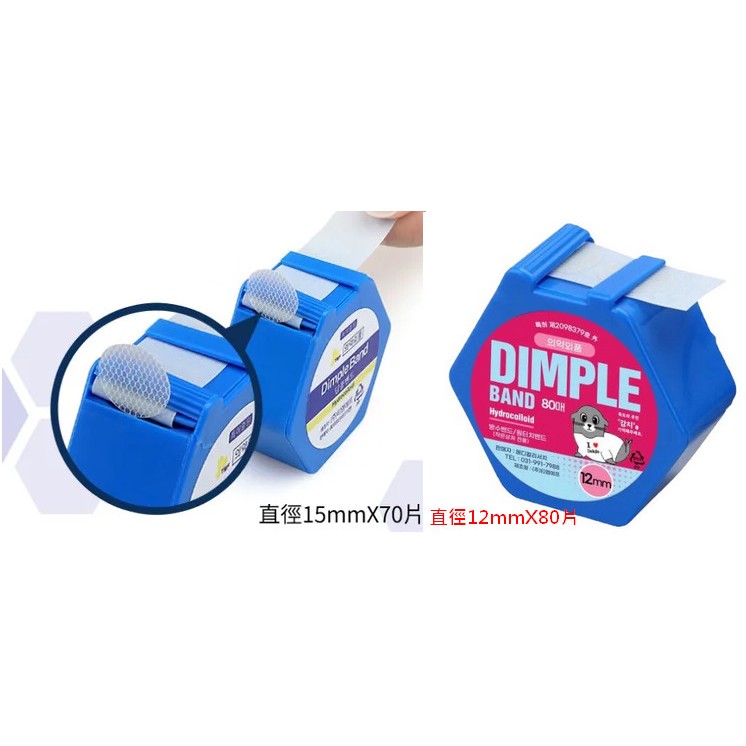 現貨 韓國 dimple band 膠台型 蜂巢 15mm 70片 12mm 80片 膠台 防水貼 不沾手 | 蝦皮購物