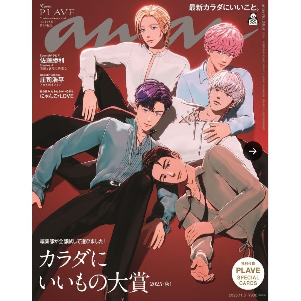 代購】日雜anan no.2469 封面：PLAVE 附厚紙雜誌HMV特典| 蝦皮購物
