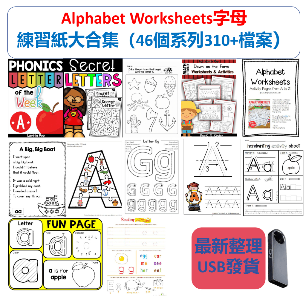 美國字母練習紙合集 USB發貨 Alphabet Worksheets 英語啟蒙 兒童英語 幼兒英語 | 蝦皮購物