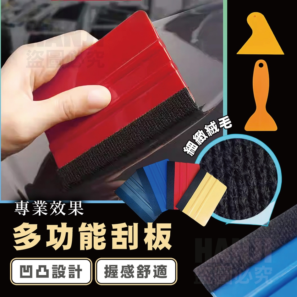 【台灣出貨】多功能刮板 刮板 貼膜刮板 車貼刮刀 包膜刮板 塑膠刮刀 小刮板 除泡除膠工具 耐磨塑膠刮片 貼膜刮刀 | 蝦皮購物