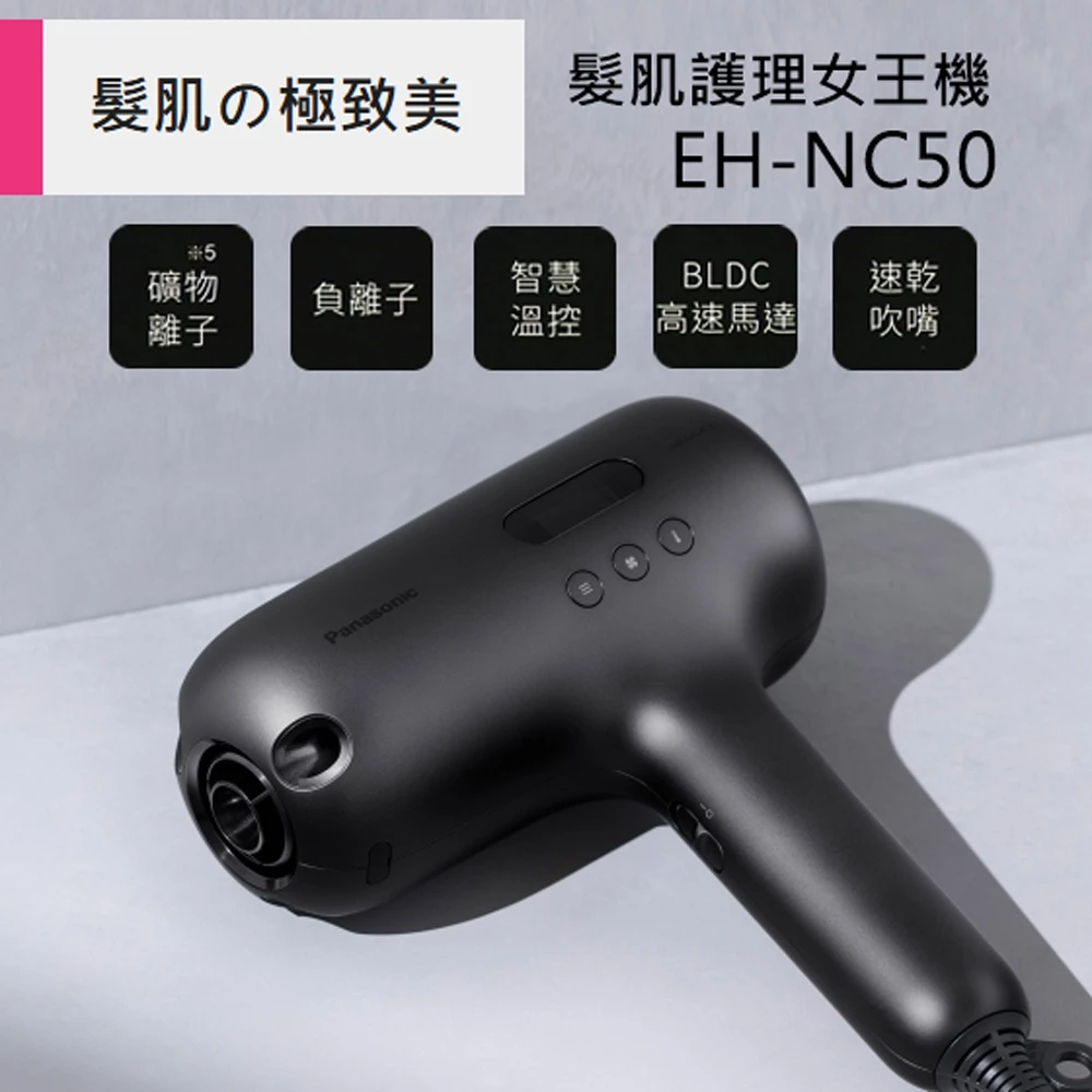 水分釋放狂飆 10 倍的護髮天花板！Panasonic nanocare ULTIMATE 旗艦水離子吹風機 EH-NC50-K 深度解析