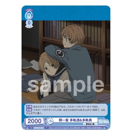 松梅桌遊舖WSB NTM/01B- R 閃卡夏目貴志貓咪老師名取周一的場静司夏目