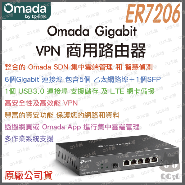 tp-link 原廠 VPN 》ER7206 TL-ER7206 Omada Gigabit 商用 路由器 分享器 | 蝦皮購物