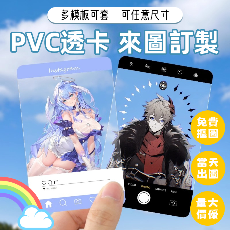 【客製化透卡】pvc透卡訂製 IG透卡 應援透卡 全透半透小卡 ins風透卡 透明小卡 防水卡片 透卡印刷 動漫偶像透卡 | 蝦皮購物