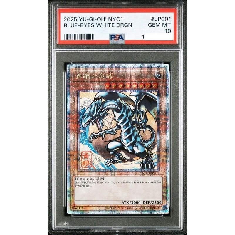 遊戲王PSA10 青眼白龍浮世繪25周年限定日本郵局限定浮世繪風格金鑽NYC1