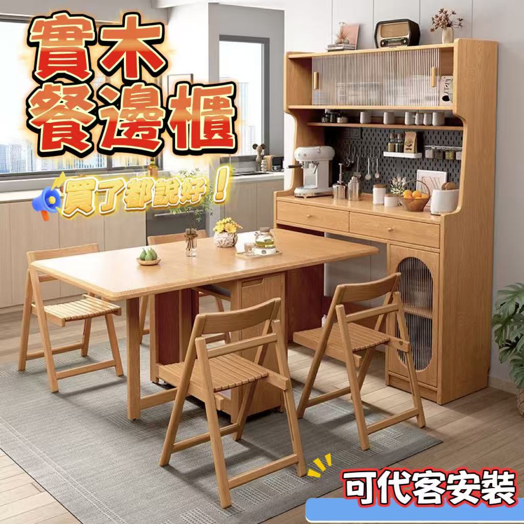 可代客安裝 免運包稅🧨餐邊櫃 餐桌 實木餐邊櫃 儲物櫃 收納櫃 一體高櫃 吧臺儲物 邊櫃帶餐桌 小戶型收納櫃 靠墻櫥櫃 | 蝦皮購物