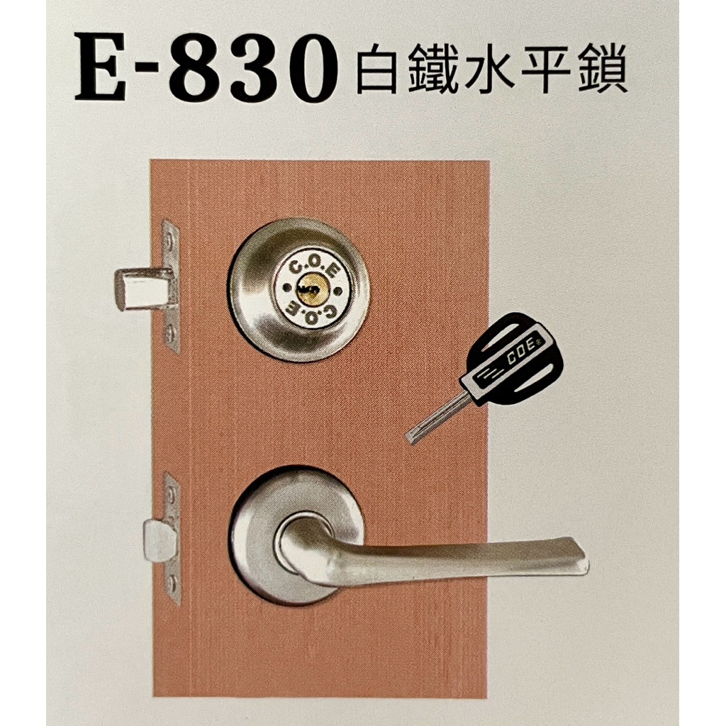 COE E-830白鐵水平門鎖-絲面．含輔助鎖．台灣製(含稅附發票) | 蝦皮購物