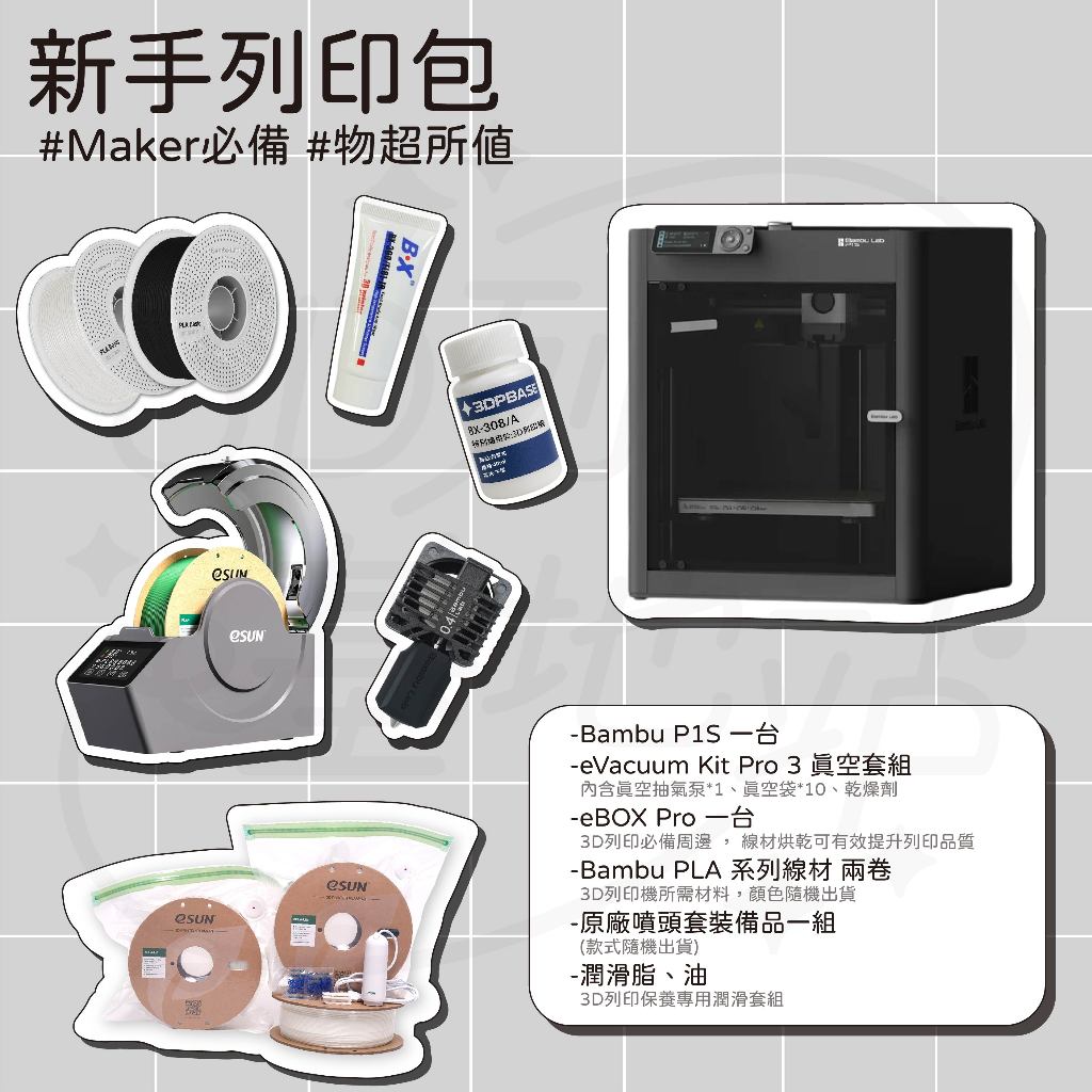 【3D列印基地】 Bambu Lab 拓竹 P1S / P1S Combo 3D列印機 P1SC | 蝦皮購物