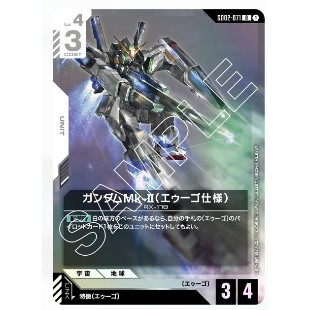[元氣滿屋] GUNDAM TCG 鋼彈卡牌 GD02 高達Mk-Ⅱ GD02-071 R | 蝦皮購物