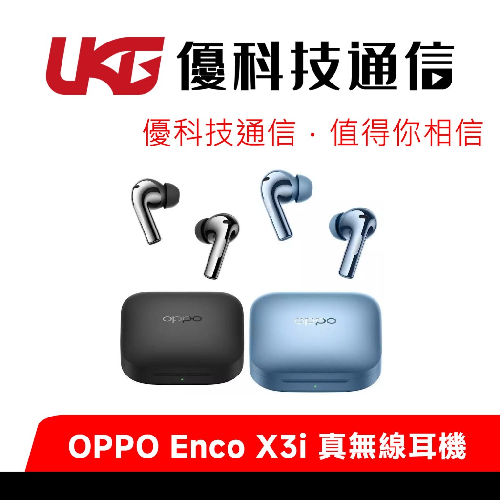 OPPO Enco X3i 真無線降噪耳機【優科技通信】 | 蝦皮購物