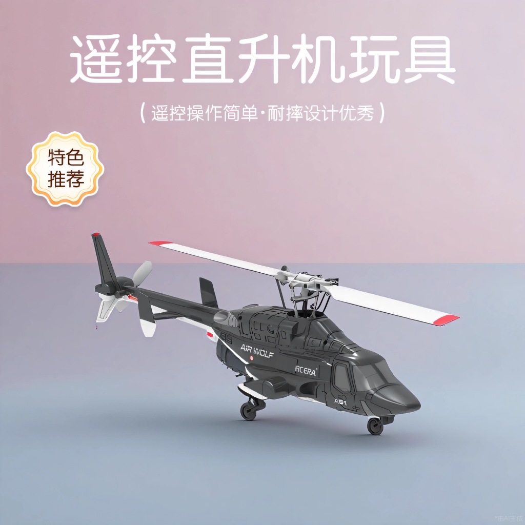 翔鴻模型】現貨RCERA A61 飛狼/紅狼Bell222 無平衡翼迷你直升機6軸陀螺
