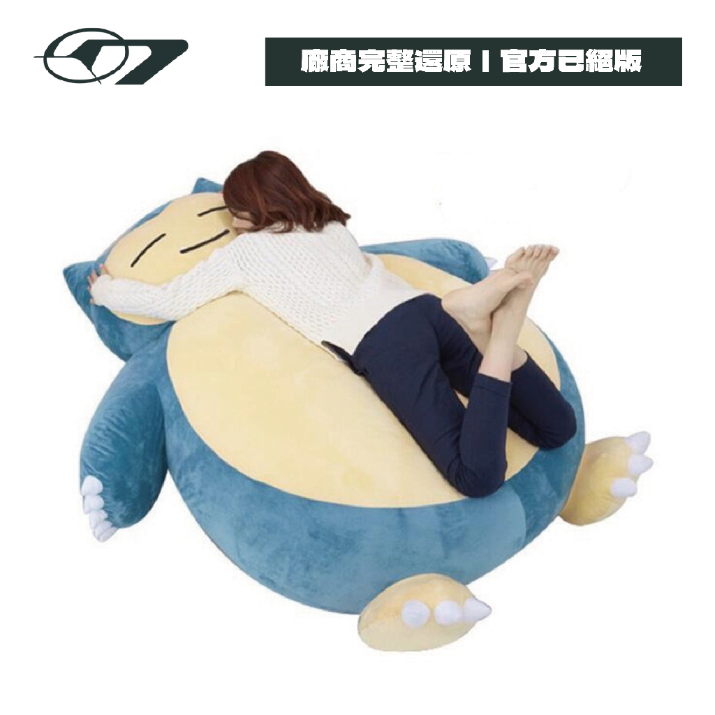 寶可夢 Pokemon 超巨大卡比獸抱枕 150cm 絨毛玩偶 - 神奇寶貝 睡墊 限量周邊 HACKEN07 | 蝦皮購物