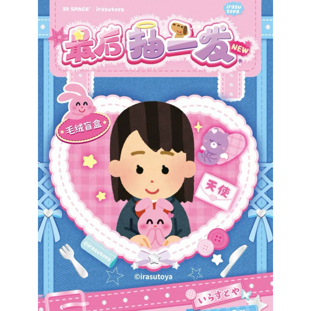 「現貨」日本 Irasutoya 插畫小人 最後抽一發 盲盒 確認款「跨次元約會」 盲袋 娃娃 卡套 毛絨卡套 玩偶 | 蝦皮購物