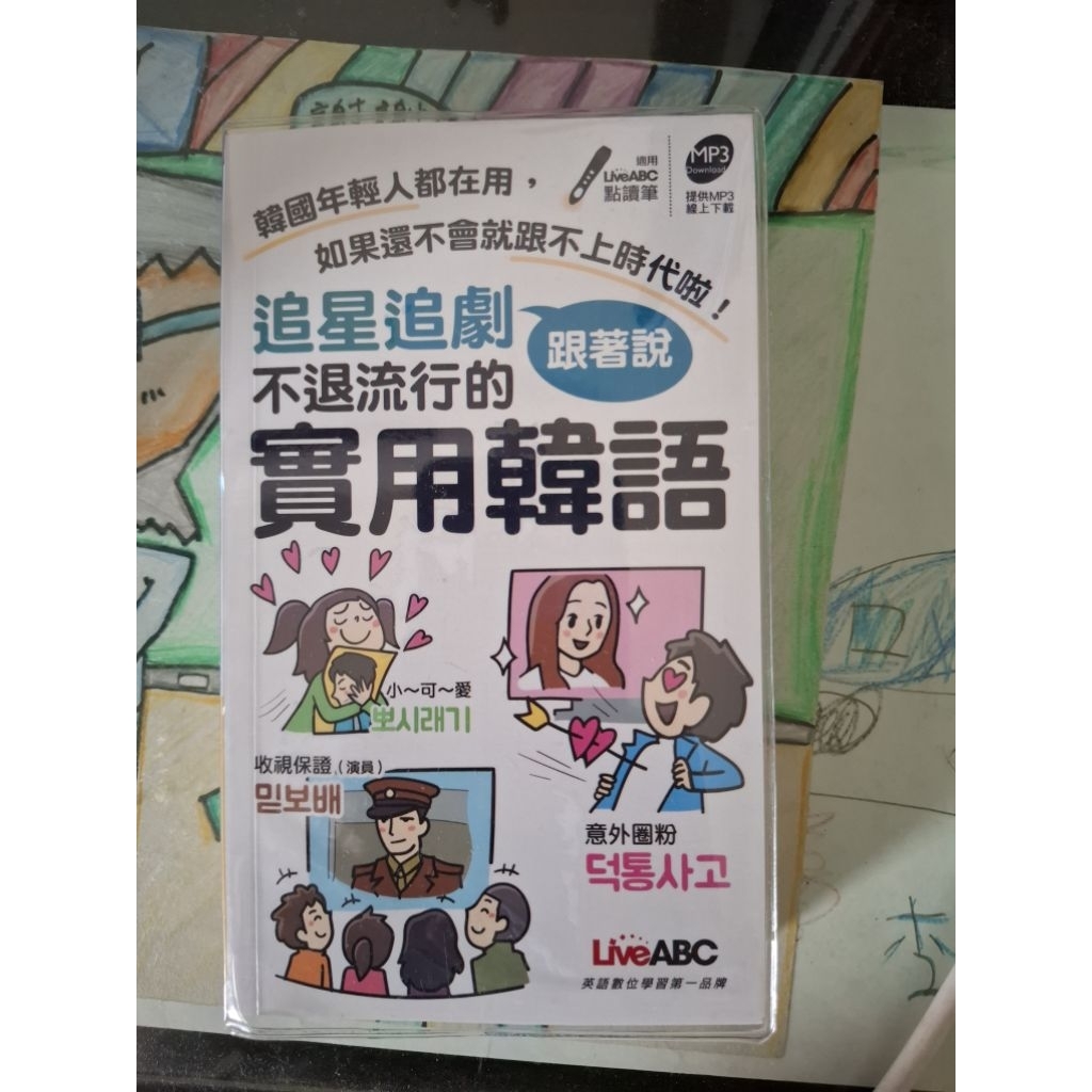 全新 不退流行的實用韓語 | 蝦皮購物