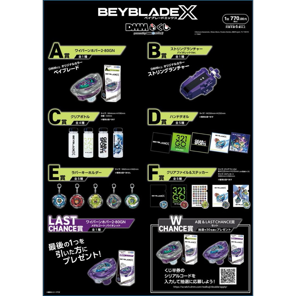 現貨戰鬥陀螺一番賞BEYBLADE X DMM 日版| 蝦皮購物
