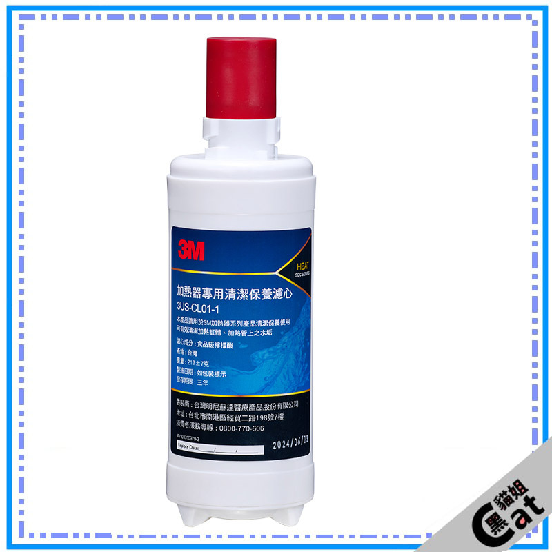 3M CL01 加熱器專用清潔保養濾心 (IH1000清潔使用) 黑貓姐 | 蝦皮購物