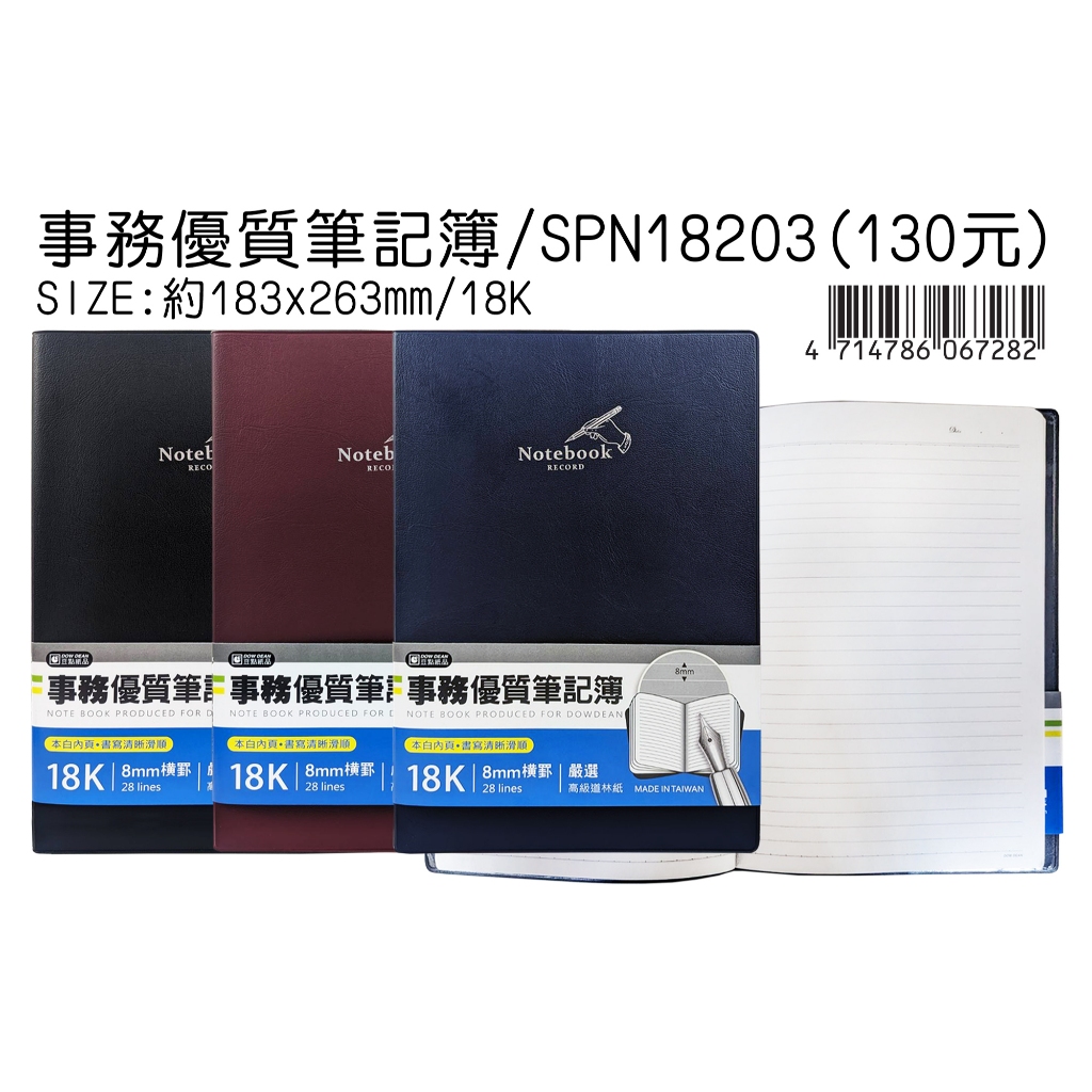 ☆豆點紙品☆↘18K&25K&48K 事務優質筆記簿↙ | 蝦皮購物