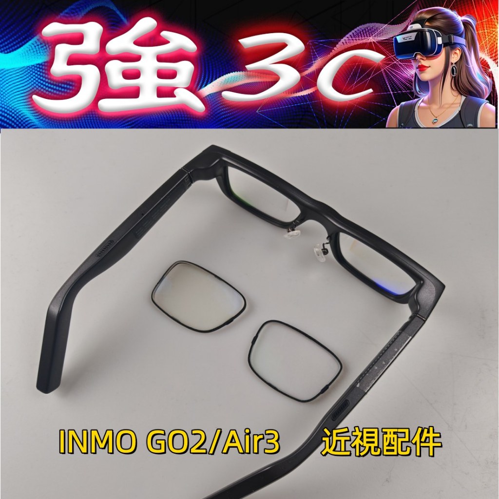 INMO GO2/ INMO Air3 近視眼鏡 AR眼鏡 INMO近視配件 防藍光 磁吸款式 近視鏡片 | 蝦皮購物