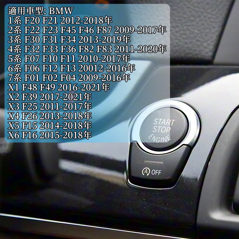 BMW F10 F11 F12 F02 F15 F16 引擎啟停按鍵啟停按鈕替換鍵
