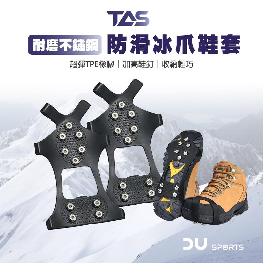 【DAYOU】防滑冰爪鞋套 冰爪釘 冰爪 防滑鞋套 10釘鋼爪 冰爪 下雪 登山 滑雪 雪靴 D0308002 | 蝦皮購物