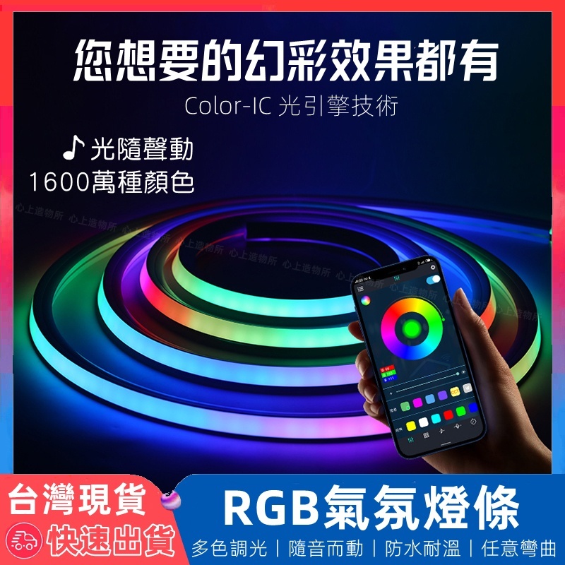 【12H台灣出貨】 氣氛燈條 氣氛燈房間 led 燈條 氛圍燈 氣氛燈 rgb 燈條 房間燈 電競燈條 電競燈 防水燈條 | 蝦皮購物