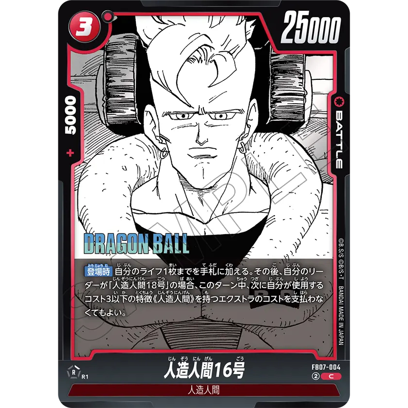 [元氣滿屋] 七龍珠TCG Fusion world SB02 人造人間16号 FB07-004 C | 蝦皮購物