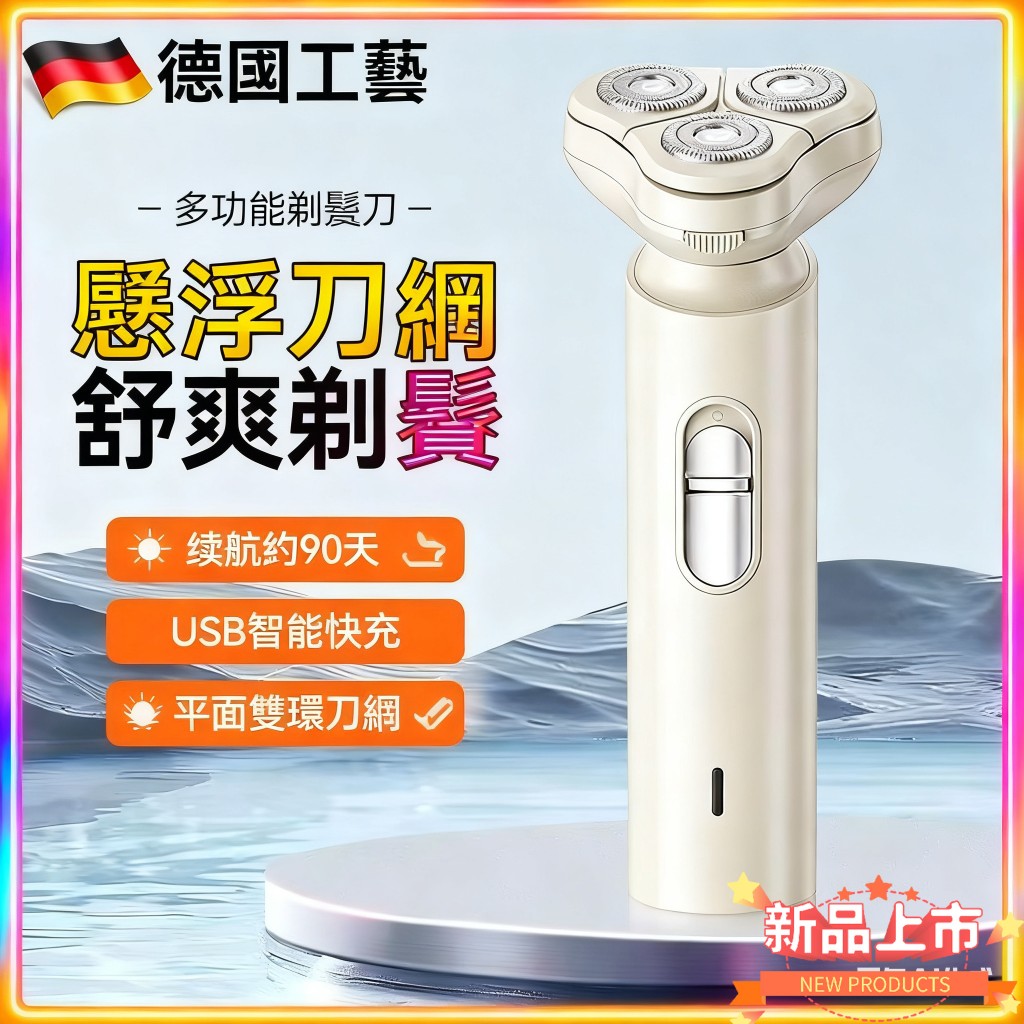 台灣特惠 電動剃鬚刀 德國工藝 全自動刮鬍刀 多功能鬍鬚刀 全身水洗 親膚不刮臉 車載旅行剃鬚乾淨不留痕 男士刮鬍刀神器 | 蝦皮購物
