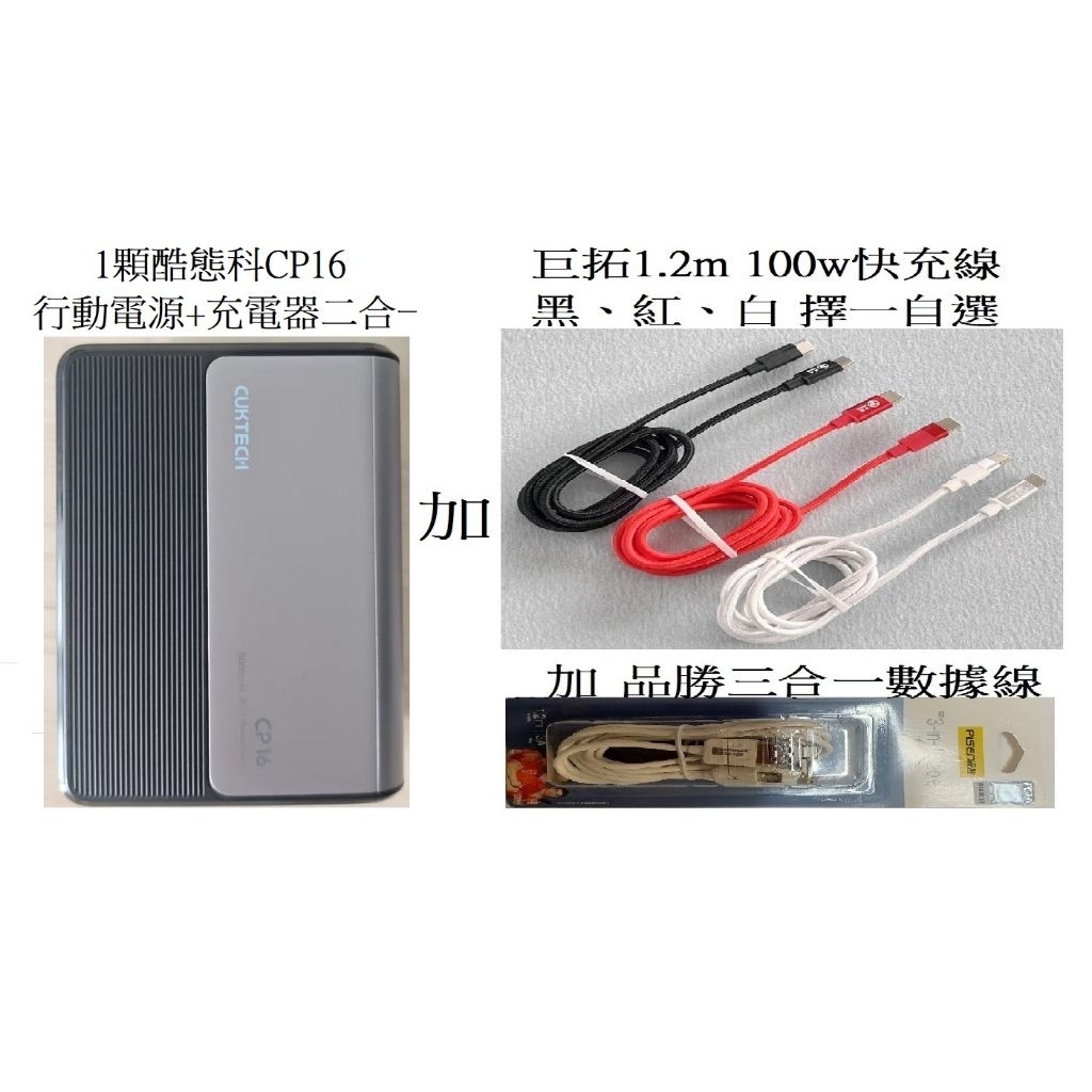酷態科 CP16 5000mAh 行動電源 充電器 二合一 67W 氮化鎵 小米67W快充 送 100w快充線+三合一線 | 蝦皮購物