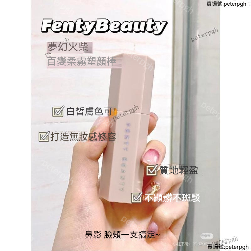 正貨Fenty Beauty Skinstick 修容棒 蕾哈娜 amber 打亮 修容 百變柔霧 | 蝦皮購物
