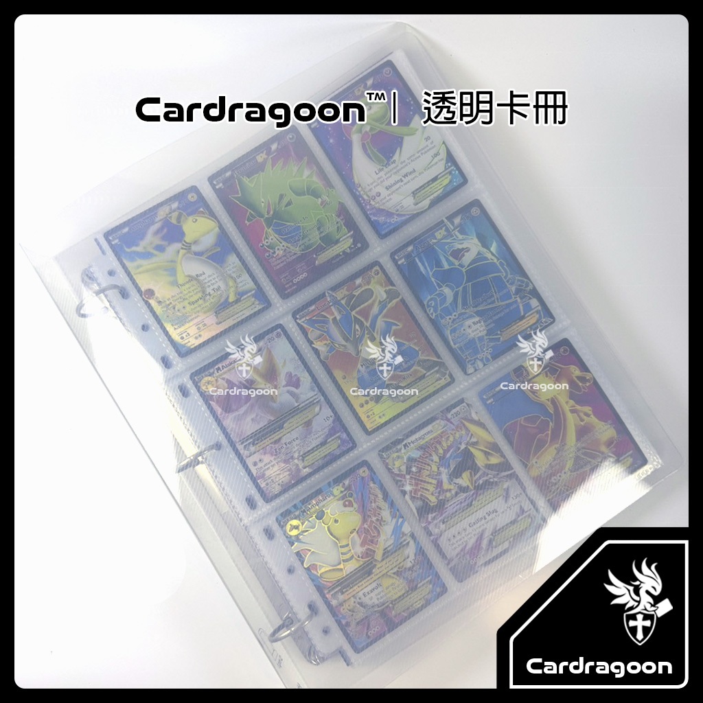 Cardragoon 透明卡冊評價：九格活頁卡冊值不值得收？給寶可夢 PTCG 收藏党的實用心得 (7/7)